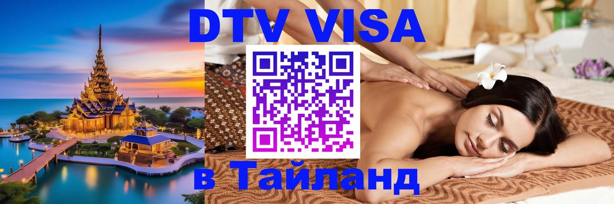 VISA в Тайланд для удалёнщиков VISA в Тайланд для удалёнщиков
